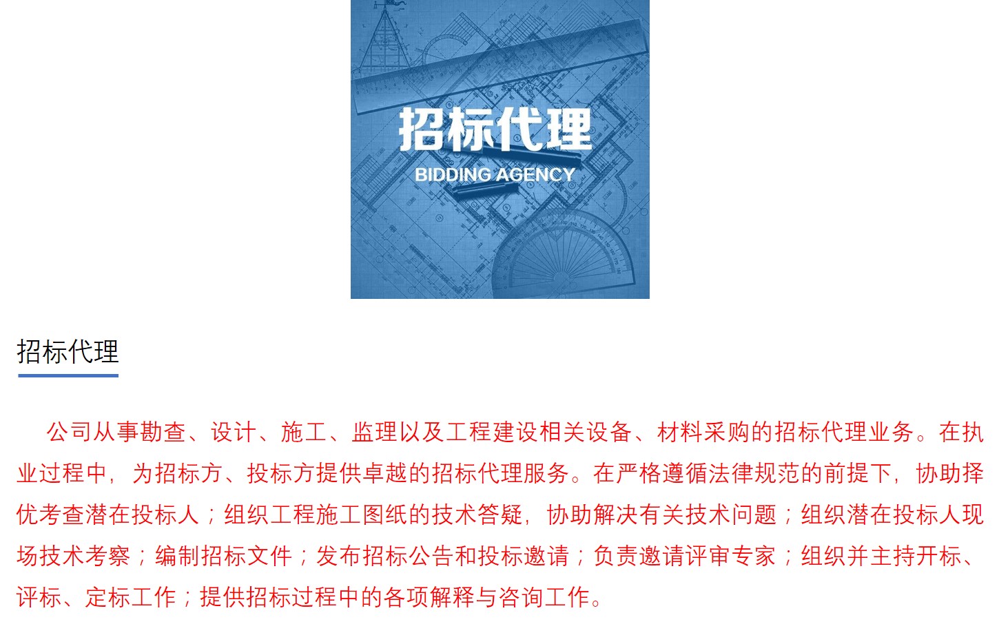 招标代理.jpg
